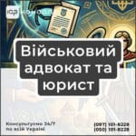 Військовий адвокат та юрист