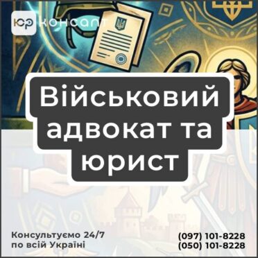 Військовий адвокат та юрист