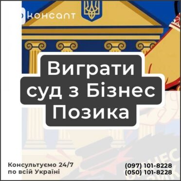 Виграти суд з Бізнес Позика