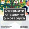 Оформити спадщину у нотаріуса