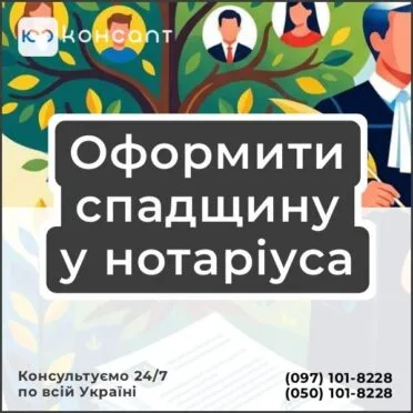 Оформити спадщину у нотаріуса