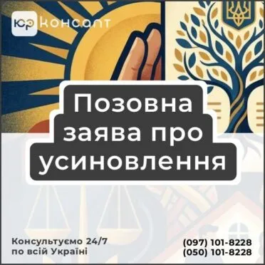 Позовна заява про усиновлення