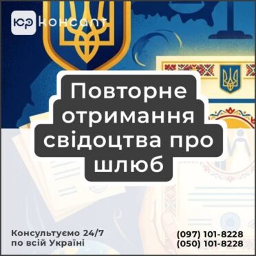 Повторне отримання свідоцтва про шлюб