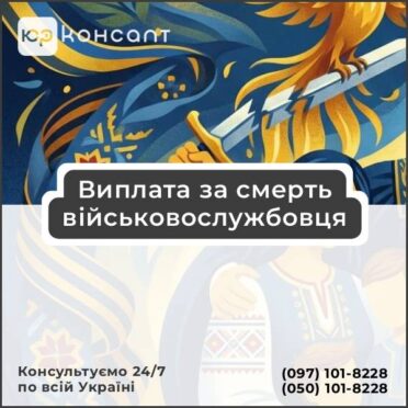 Виплата за смерть військовослужбовця