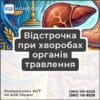 Відстрочка при хворобах органів травлення