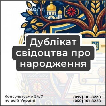 Дублікат свідоцтва про народження