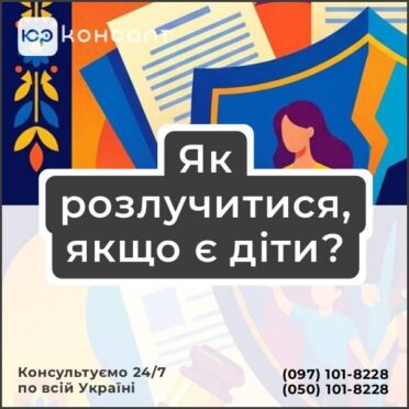 Як розлучитися, якщо є діти?
