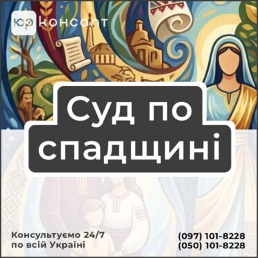 Суд по спадщині