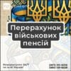 Перерахунок військових пенсій