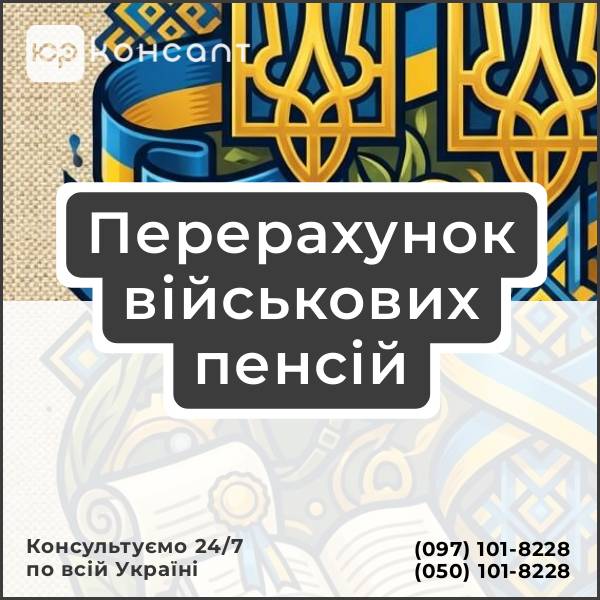 Перерахунок військових пенсій