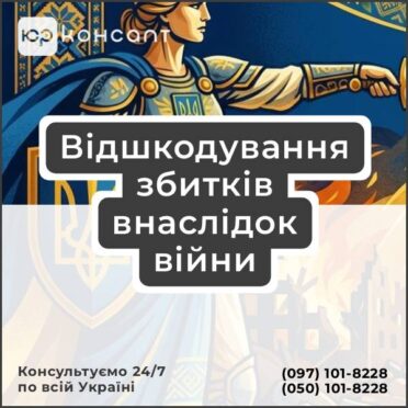 Відшкодування збитків внаслідок війни