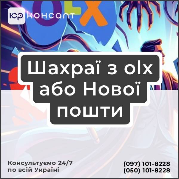 Шахраї з olx або Нової пошти