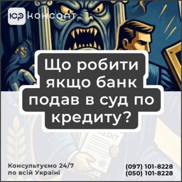 Що робити якщо банк подав в суд по кредиту?
