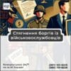 Стягнення боргів із військовослужбовців