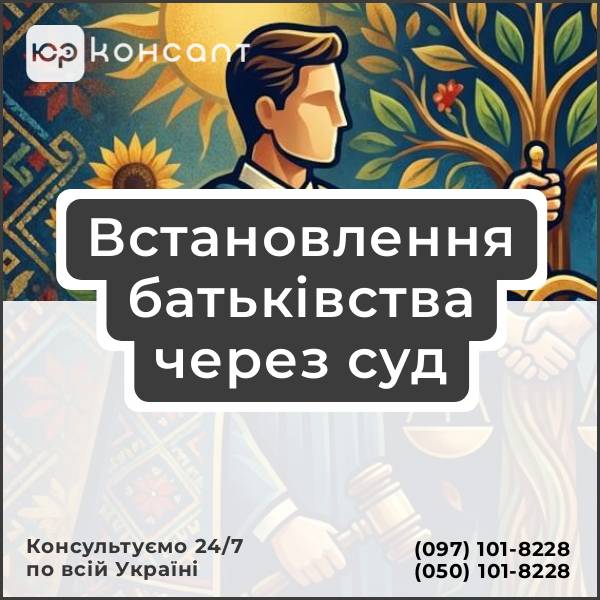 Встановлення батьківства через суд