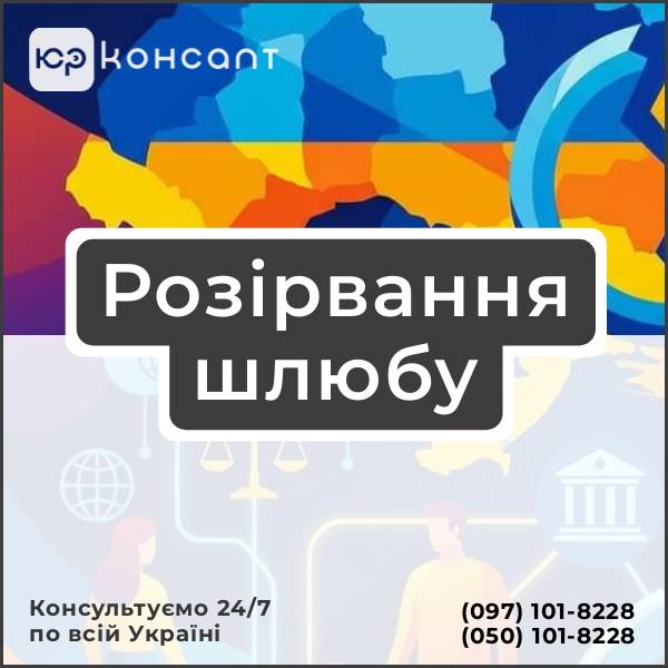 Розірвання шлюбу