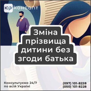 Зміна прізвища дитини без згоди батька