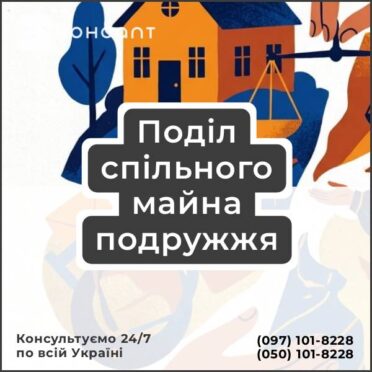 Поділ спільного майна подружжя
