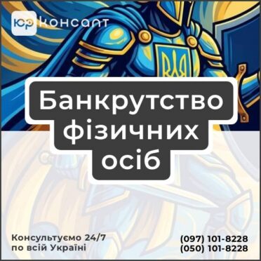 Банкрутство фізичних осіб