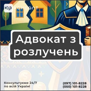 Адвокат з розлучень