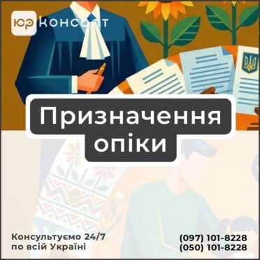 Призначення опіки