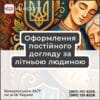 Оформлення постійного догляду за літньою людиною