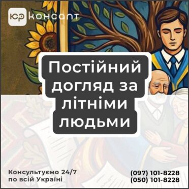 Постійний догляд за літніми людьми