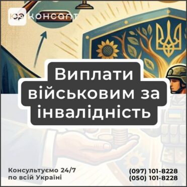 Виплати військовим за інвалідність