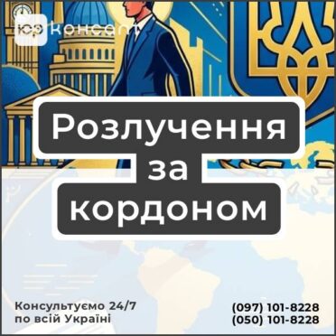 Розлучення за кордоном