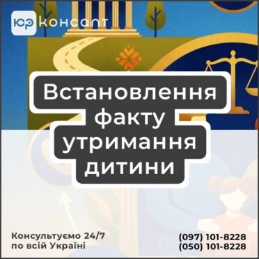 Встановлення факту утримання дитини