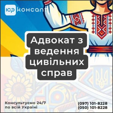 Адвокат з ведення цивільних справ