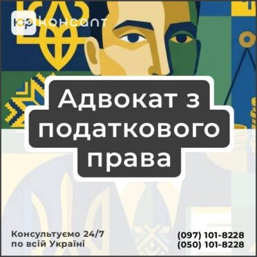 Адвокат з податкового права