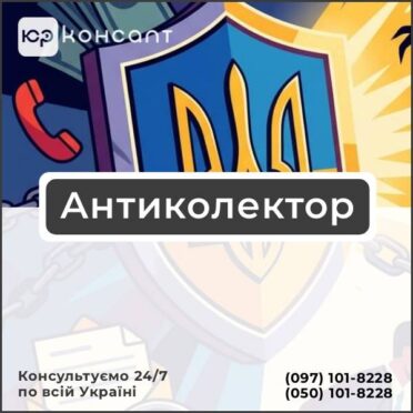 Антиколектор