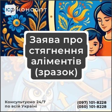 Заява про стягнення аліментів (зразок)