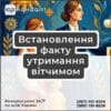 Встановлення факту утримання вітчимом