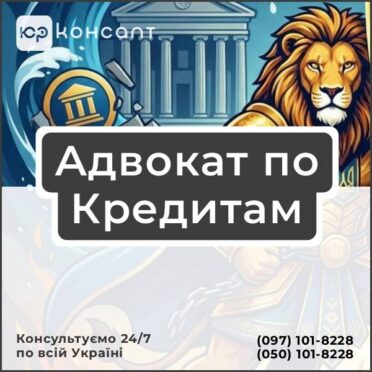 Адвокат по Кредитам