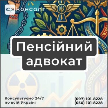 Пенсійний адвокат