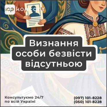 Визнання особи безвісти відсутньою