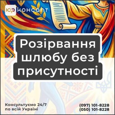 Розірвання шлюбу без присутності