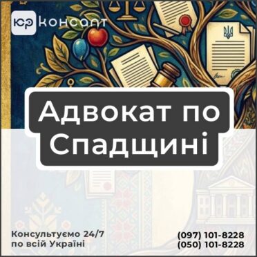 Адвокат по Спадщині