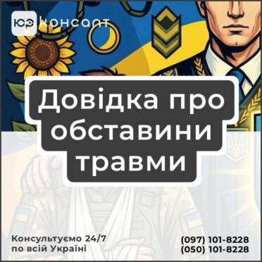 Довідка про обставини травми