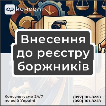 Внесення до реєстру боржників
