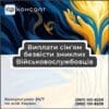 Виплати сім'ям безвісти зниклих Військовослужбовців