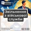 Звільнення з військової служби