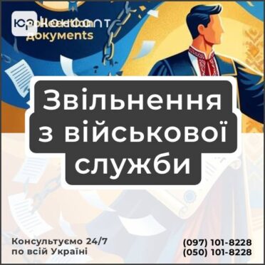Звільнення з військової служби