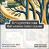 Опікунство над батьками-інвалідами