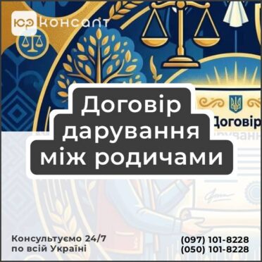 Договір дарування між родичами