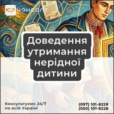 Доведення утримання нерідної дитини