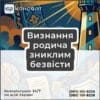 Визнання родича зниклим безвісти
