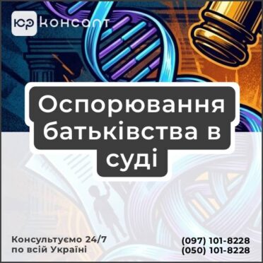 Оспорювання батьківства в суді